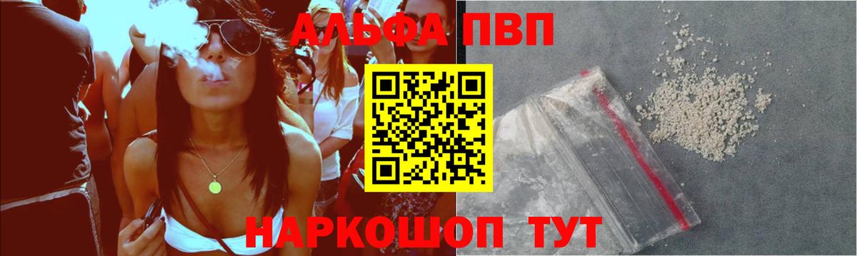 Альфа ПВП VHQ Ступино