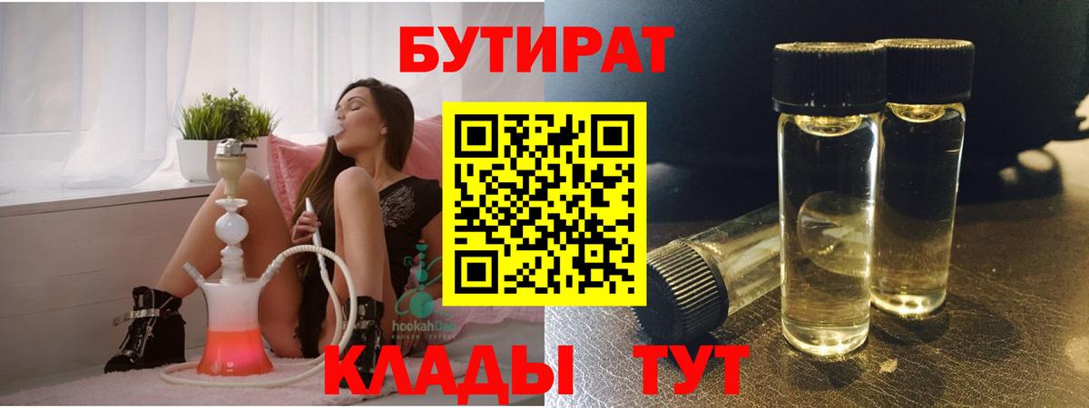 Бутират 99% Ступино