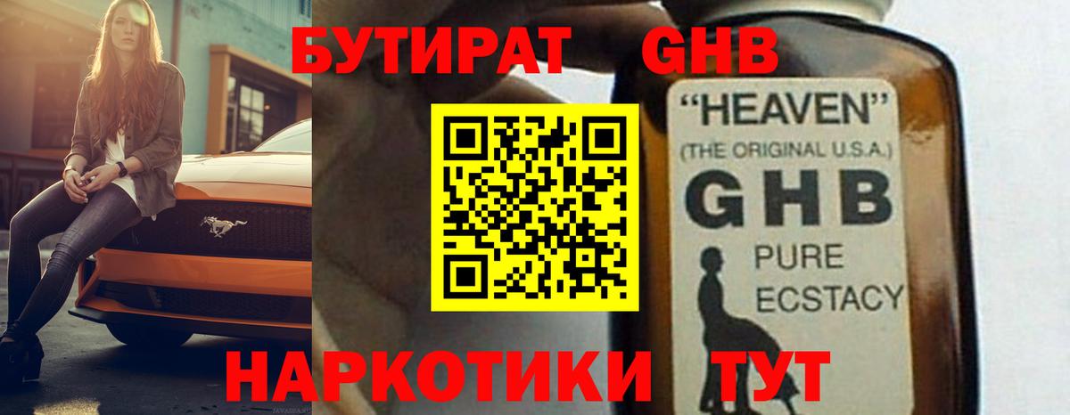 Ступино  БУТИРАТ  Вход с VPN  БУТИРАТ 1.4BDO 