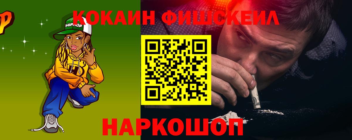 Cocaine FishScale Ступино
