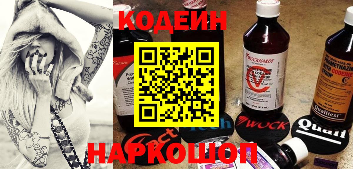 Ступино  Кодеин напиток Lean (лин)  Кодеиновый сироп Lean Purple Drank  Вход с VPN 