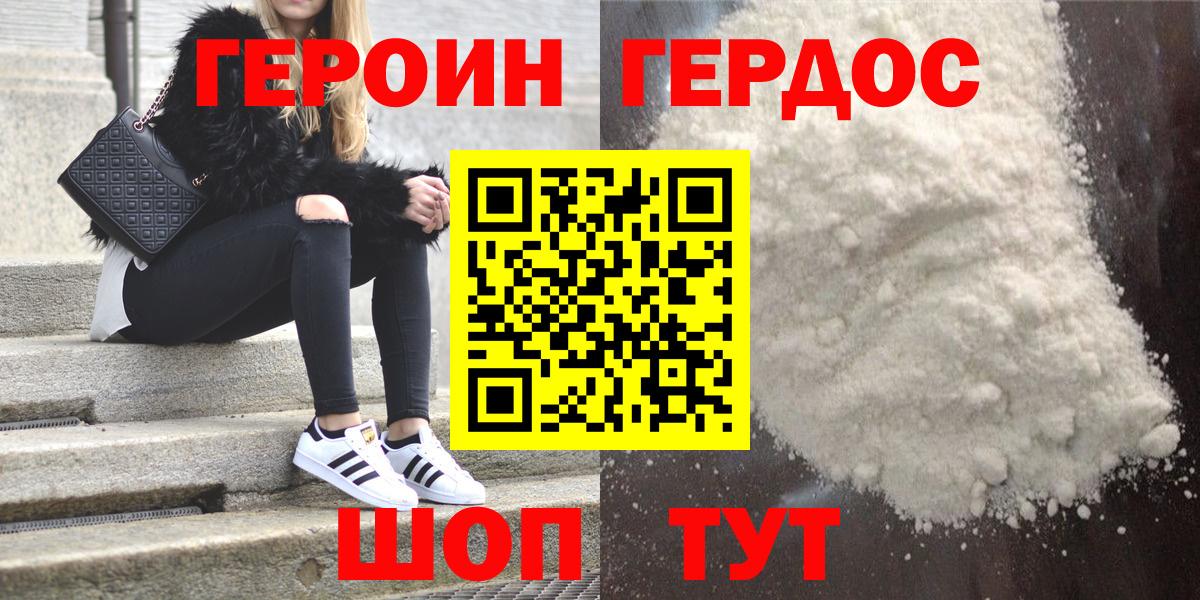 ГЕРОИН герыч Ступино