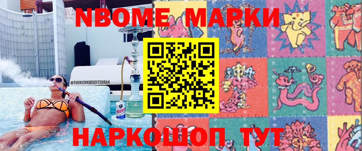 Марки NBOMe 1,5мг  Вход с VPN  Марки NBOMe 1,5мг  дарнет шоп  Ступино 